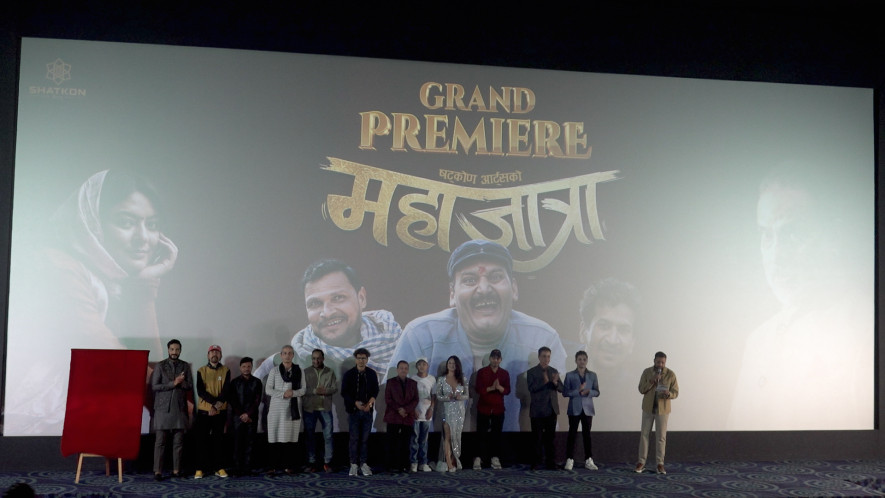 ‘महाजात्रा’ प्रिमियर -अभिनय र कथाको प्रशंसा